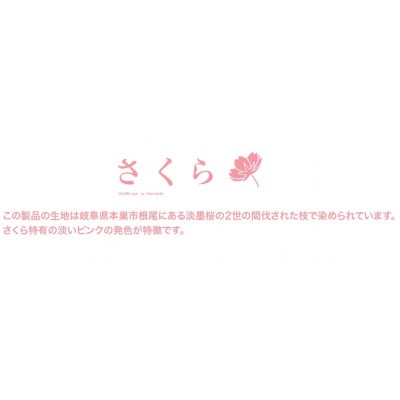 【中日ドラゴンズとのコラボアイテム】のこり染×ドアラフェイスタオル26 さくら