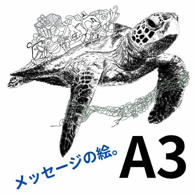A3 文字だけを使った ウミガメからのこえ 絵画 MojiBa(R) -文字ベースアート(R)-