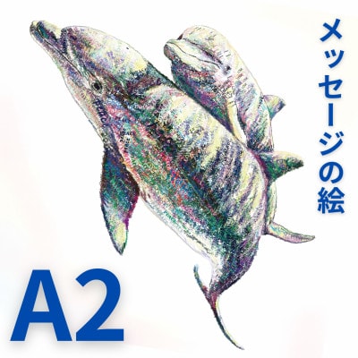 A2 文字だけを使った いるか親子のかいわ 絵画 MojiBa(R) -文字ベースアート(R)-