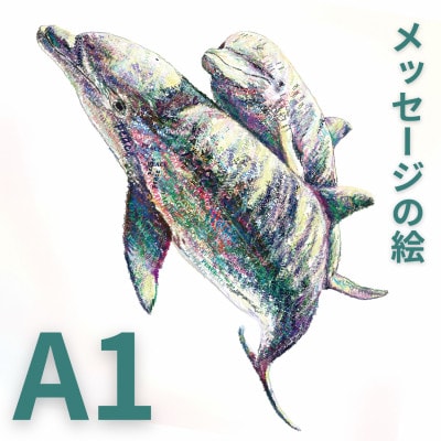 A1 文字だけを使った いるか親子のかいわ 絵画 MojiBa(R) -文字ベースアート(R)-