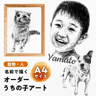 A4 文字だけを使った絵画 名前で描くオーダーうちの子アート ―動物・人― 文字ベースアート