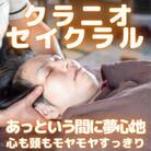 【ビワキュー・ビワ蒸しサロンはたなか】クラニオセイクラル(足湯付き)45分チケット