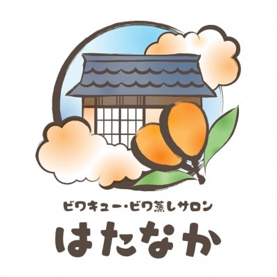 【ビワキュー・ビワ蒸しサロンはたなか】クラニオセイクラル(足湯付き)45分チケット