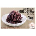 大垣名水仕込み　特選粒あん(固め)