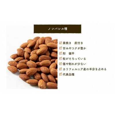素焼きアーモンド2kg(1kg×2袋)