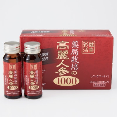 岐阜県大垣市産水耕栽培　高麗人参ドリンク　30mL×10本