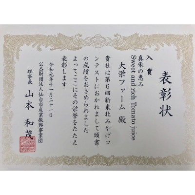 真朱の恵み　～Sweet and rich Tomato juice～　500ml×1本