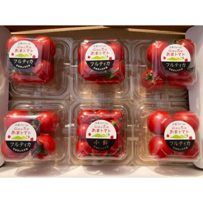 【発送月固定定期便】山のふ元のあまトマト(フルティカ・小鈴の詰め合わせセット)全6回全6回