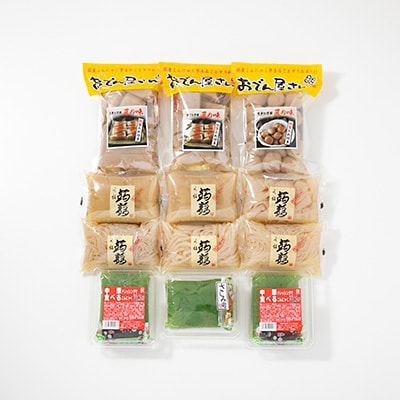 家伝「匠」北限の生芋こんにゃくセット(生芋3種×2 おでん屋さん2種×1 中華こん×2 刺身×1)