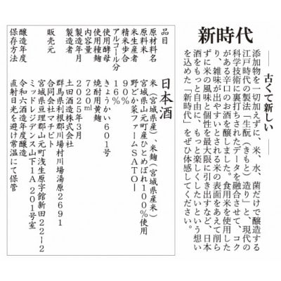 日本酒「新時代」720ml