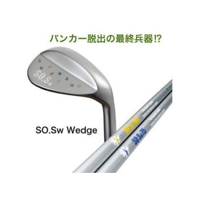バンカー脱出の最終兵器!? SO.SW75　サンドウェッジ
