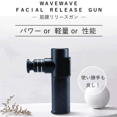 WAVEWAVE 筋膜リリースガン グレー