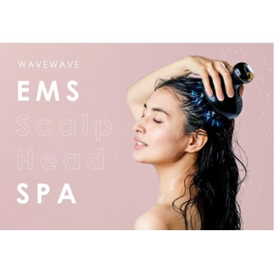 WAVEWAVE EMSスカルプヘッドスパ