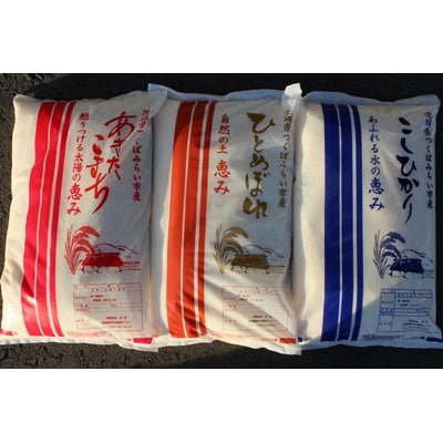 茨城県産 米食べ比べセット20kg (5kg×4袋) | 茨城県つくばみらい