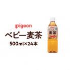 【ピジョン】ベビー麦茶 500ml×24本