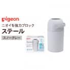 【ピジョン】ステール スノーグレー