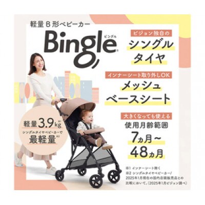 ピジョン　ビングル　BB5　トープベージュ