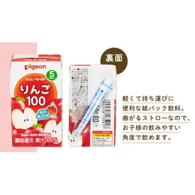 【 ピジョン 】りんご100 125ml × 48個 紙パック飲料 赤ちゃん用品