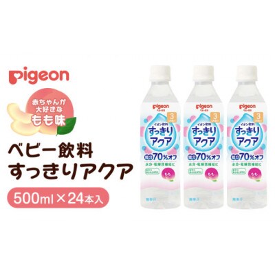 【ピジョン】すっきりアクア　もも　500ml×24本 ペットボトル飲料
