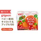 【 ピジョン 】紙パック キャロット&アップル100 125ml×48個 紙パック飲料 赤ちゃん用