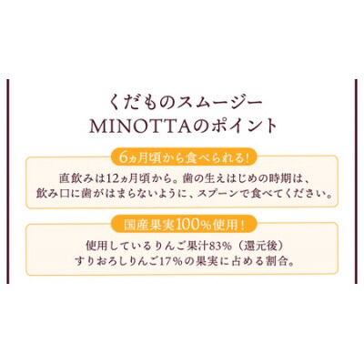 【ピジョン】国産くだものスムージーMINOTTA(ミノッタ)温州みかんミックス×24個  6ヶ月から