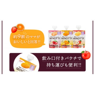 【ピジョン】国産くだものスムージーMINOTTA(ミノッタ)温州みかんミックス×24個  6ヶ月から