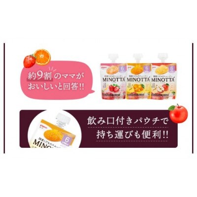 【ピジョン】国産くだものスムージーMINOTTA(ミノッタ)とちおとめミックス×24個  6ヶ月から