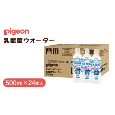 【ピジョン】乳酸菌ウォーター 500ml×24本 ペットボトル飲料