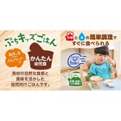 【ピジョン】ぷちキッズごはん なめらかシチューごはん 12個セット(1歳半頃～)