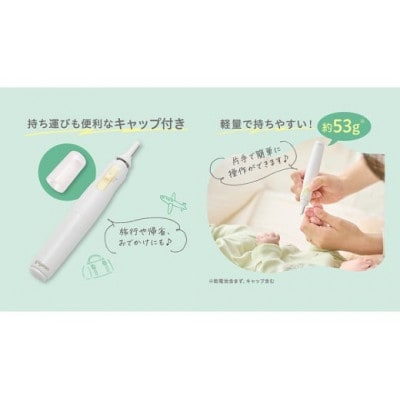 【ピジョン】ベビー電動つめやすり