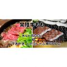 常陸牛モモカルビ500g+常陸牛もも(すきやき・しゃぶしゃぶ用)500g