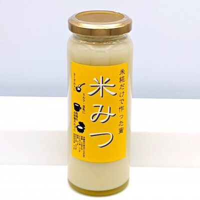 米糀だけで作った蜜　【米みつ】