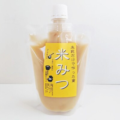 米糀だけで作った蜜 【米みつ】×5個