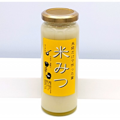 米糀だけで作った蜜　【米みつ】×5個