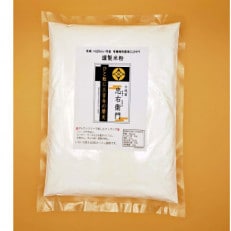グルテンフリー 国産 特別 栽培 コシヒカリ の 【 謹製 米粉 】1kg×3