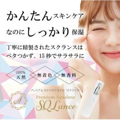 Premium Squalane [SQLance](プレミアム・スクワランオイル・スクランス)3本