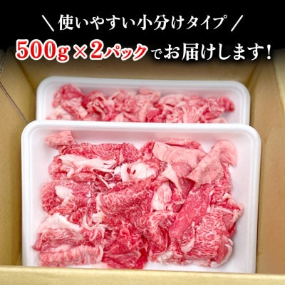 【常陸牛】切り落とし1kg 茨城県共通返礼品