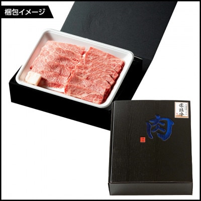 【常陸牛】焼肉用カルビ400g 茨城県共通返礼品