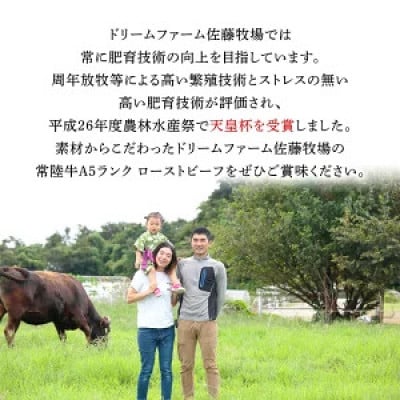 【常陸牛】佐藤さんの A5 ローストビーフ 2パック 合計300g