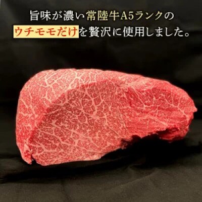 【常陸牛】佐藤さんの A5 ローストビーフ 計600g(3～4パック)茨城県共通返礼品