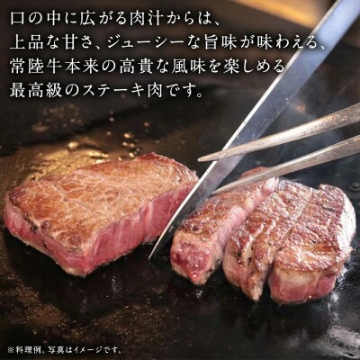 【常陸牛】シャトーブリアン計400g(200g×2枚) 茨城県共通返礼品