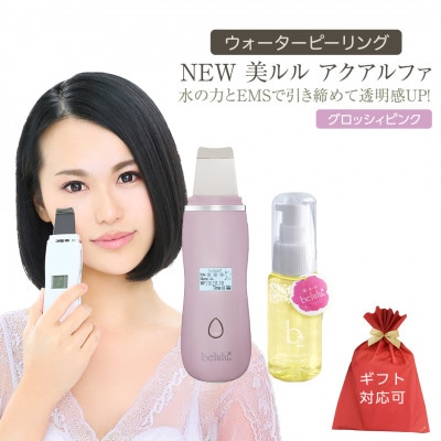 【ギフト包装対応】超音波 ウォーターピーリング【NEW 美ルル アクアルファ】 グロッシィピンク