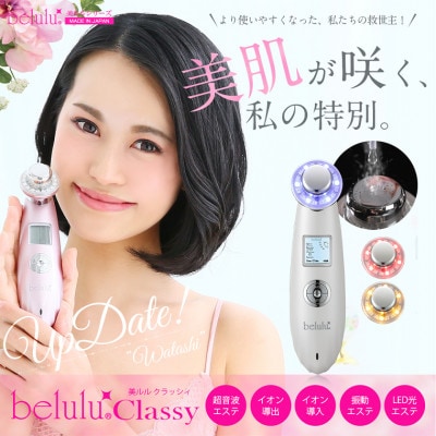 超音波 美顔器 【 NEW 美ルル クラッシィ 】 グロスゴールド