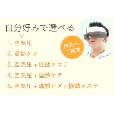 【ギフト包装対応】アイマッサージャー【 美ルル スマートアイズ 】