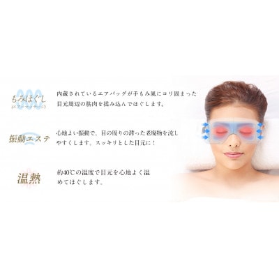 【ギフト包装対応】アイマッサージャー【 美ルル スマートアイズ 】