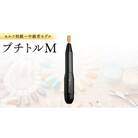 ネイルマシン【 プチトルM 】 ブラック ジェルネイルオフ　ネイルケア