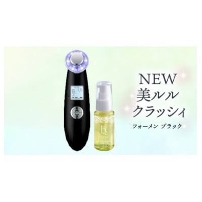 【ギフト包装対応】超音波 美顔器 【 NEW 美ルル クラッシィ 】 フォーメン ブラック