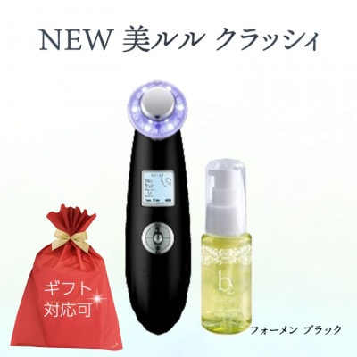 【ギフト包装対応】超音波 美顔器 【 NEW 美ルル クラッシィ 】 フォーメン ブラック