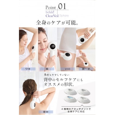 美ルル クリアベール スフィア(IPL方式 光脱毛器)