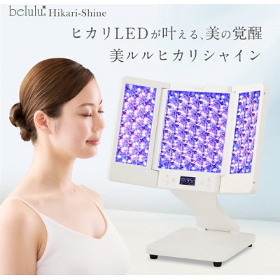 美ルル ヒカリシャイン 光美顔器 LED